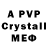A-PVP кристаллы Trevor Gosling